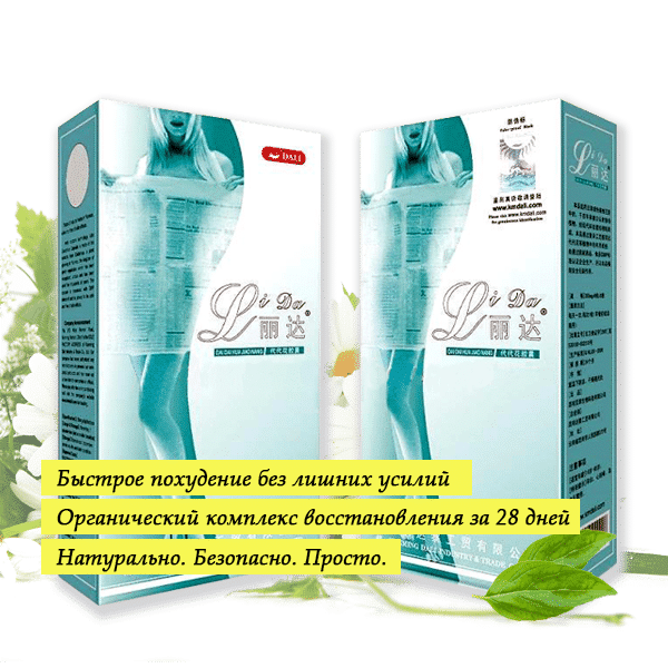 Лида капсулы для похудения купить оригинал